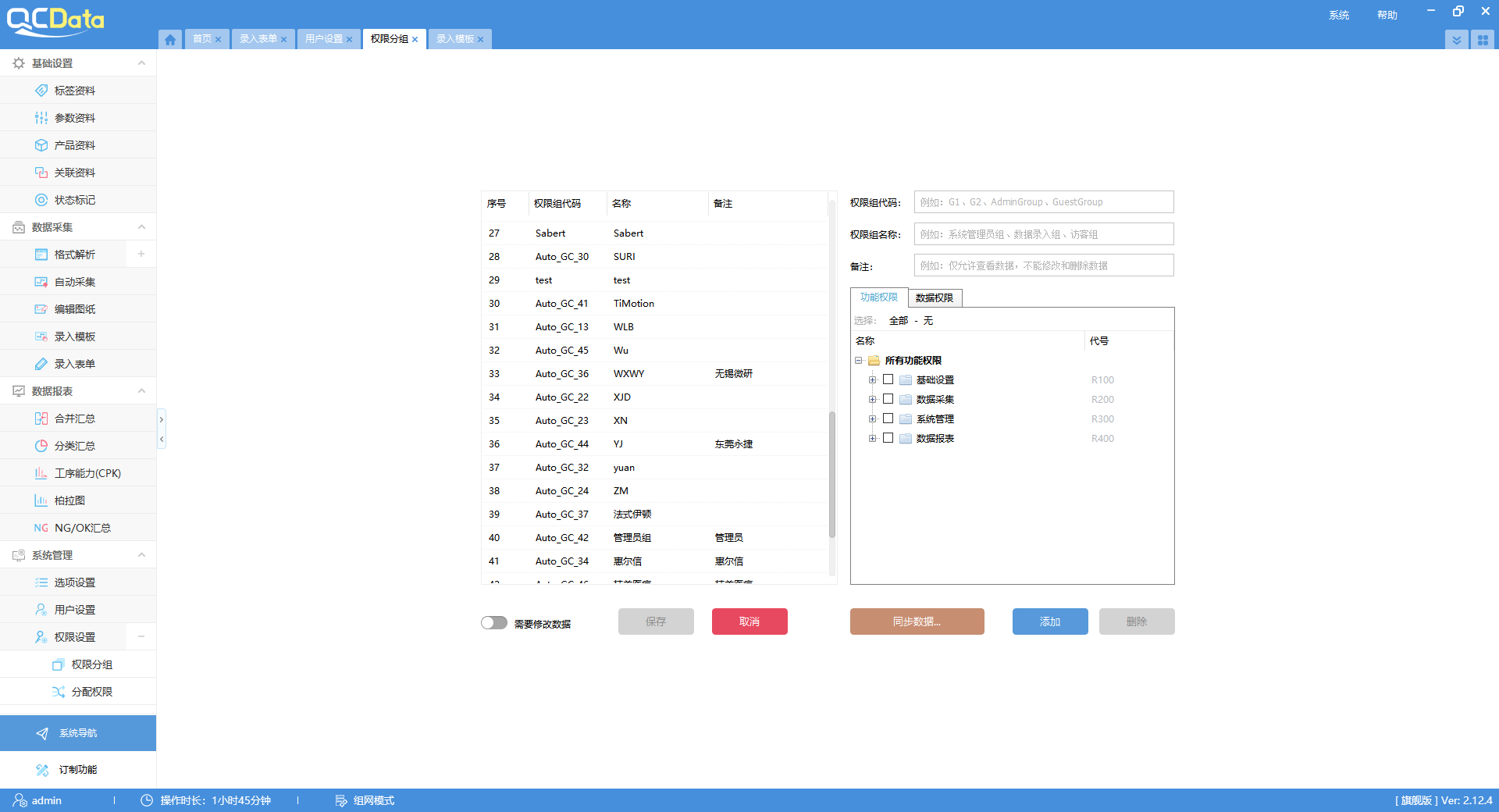 太友QMS系統設置用戶